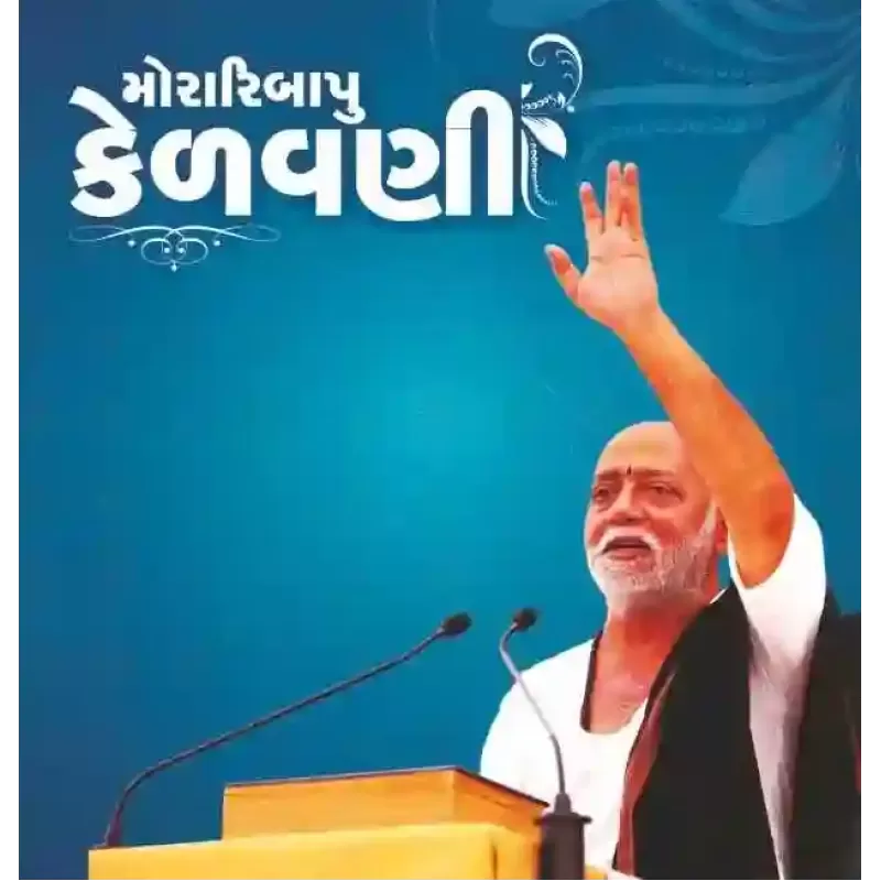 Kelavani – Moraribapu By Morari Bapu