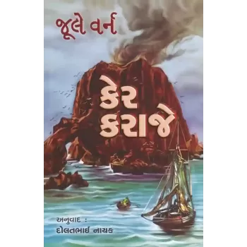 Ker Karaje By Jule Varn