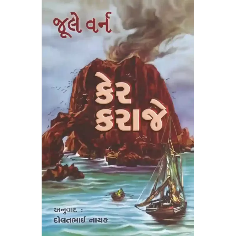 Ker Karaje By Jule Varn