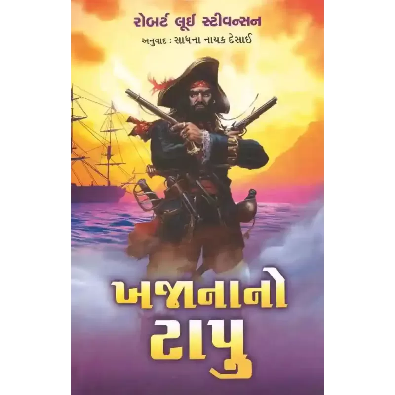 Khajana No Tapu By Stevesion Robert Louis