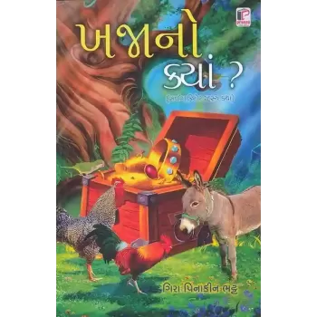 Khajano Kya ? By Gira Pinakin Bhatt