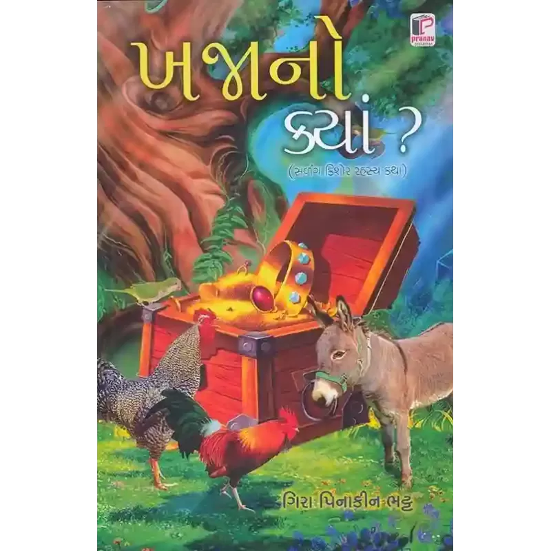 Khajano Kya ? By Gira Pinakin Bhatt