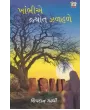 Khambhie Jyot Zalhale By Shivdan Gadhvi