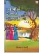 Khambhie Sajan Sambharya By Shivdan Gadhvi