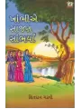 Khambhie Sajan Sambharya By Shivdan Gadhvi
