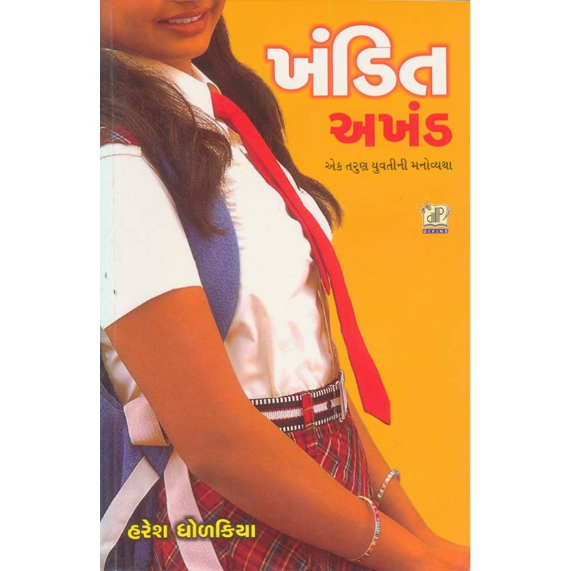 Khandit Akhand by Haresh Dholakiya | Shree Pustak Mandir | Novel Gujarati