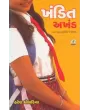 Khandit Akhand By Haresh Dholakia