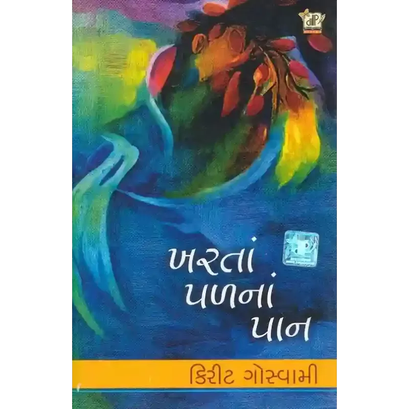 Kharta Pal Na Pan By Kirit Goswami