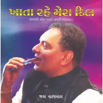 Khata Rahe Mera Dil By Jay Vasavada