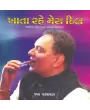 Khata Rahe Mera Dil By Jay Vasavada