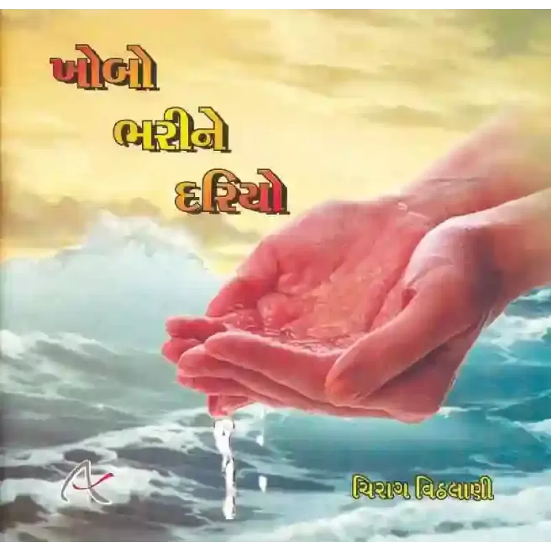 Khobo Bhari Ne Dariyo By Chirag Vithlani