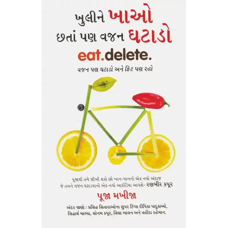 Khuli Ne Khao Chhata Vajan Ghatado By Puja Makhija