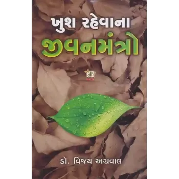 Khush Raheva Na Jivan Mantro By Vijay Agrawal