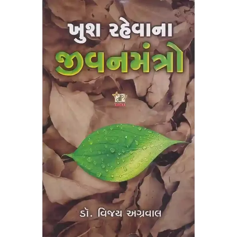 Khush Raheva Na Jivan Mantro By Vijay Agrawal