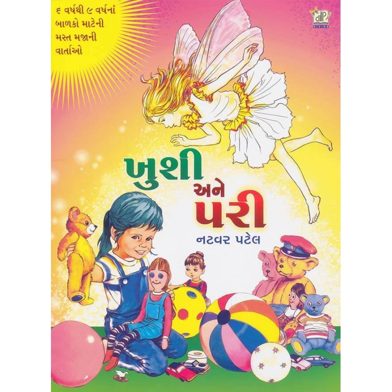 Khushi Ane Pari By Natvar Patel | Shree Pustak Mandir | Natvar Patel