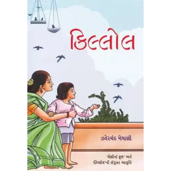 Killol By Zaverchand Meghani