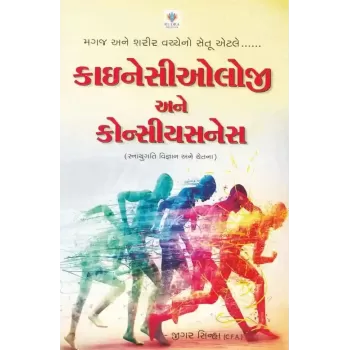 Kinesiology Ane Consciousness By Jigar Sinha