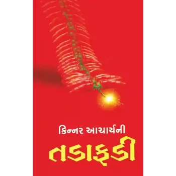 Kinner Acharya Ni Tadafadi By Kinner Aacharya