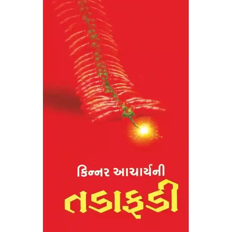 Kinner Acharya Ni Tadafadi By Kinner Aacharya