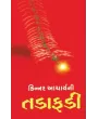 Kinner Acharya Ni Tadafadi By Kinner Aacharya