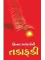 Kinner Acharya Ni Tadafadi By Kinner Aacharya