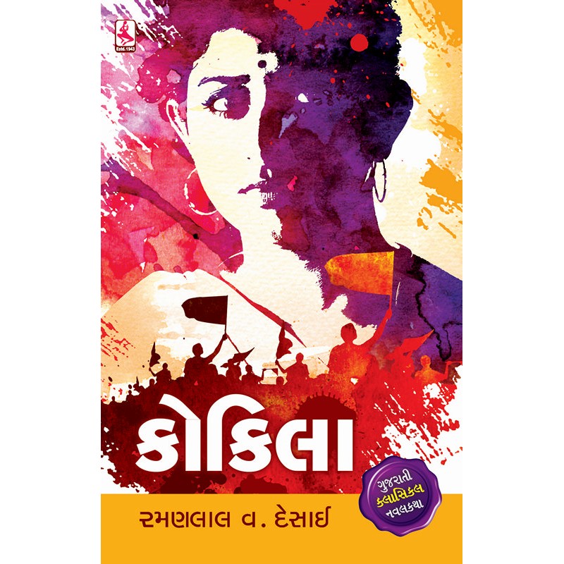 Kokila (Adarsh) by Ramanlal V Desai | Shree Pustak Mandir | Novel Gujarati