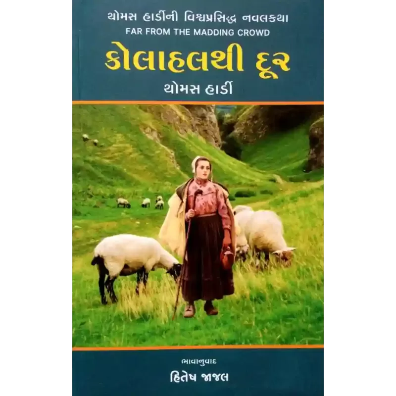 Kolahalthi Door (Translation Of Far From The Madding Crowd) By Thomas Hardy