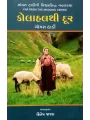 Kolahalthi Door (Translation Of Far From The Madding Crowd) By Thomas Hardy