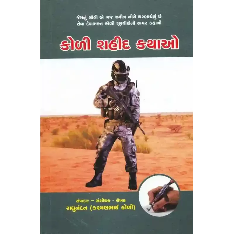 Koli Shahid Kathao By Raghunandan