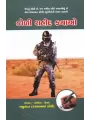 Koli Shahid Kathao By Raghunandan