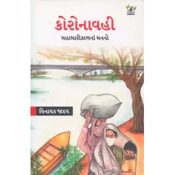 Koronavahi (Mahamari Kal Na Man No) By Vinayak Jadav