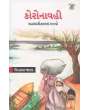 Koronavahi (Mahamari Kal Na Man No) By Vinayak Jadav