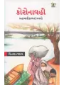 Koronavahi (Mahamari Kal Na Man No) By Vinayak Jadav