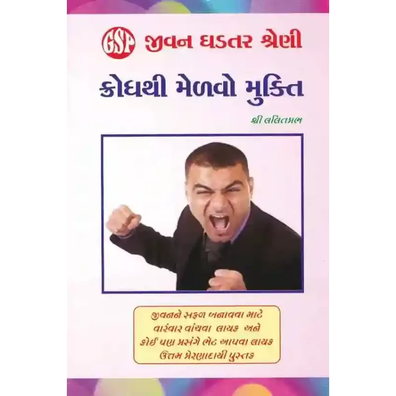 Krodh Thi Melvo Mukti By Lalit Prabh