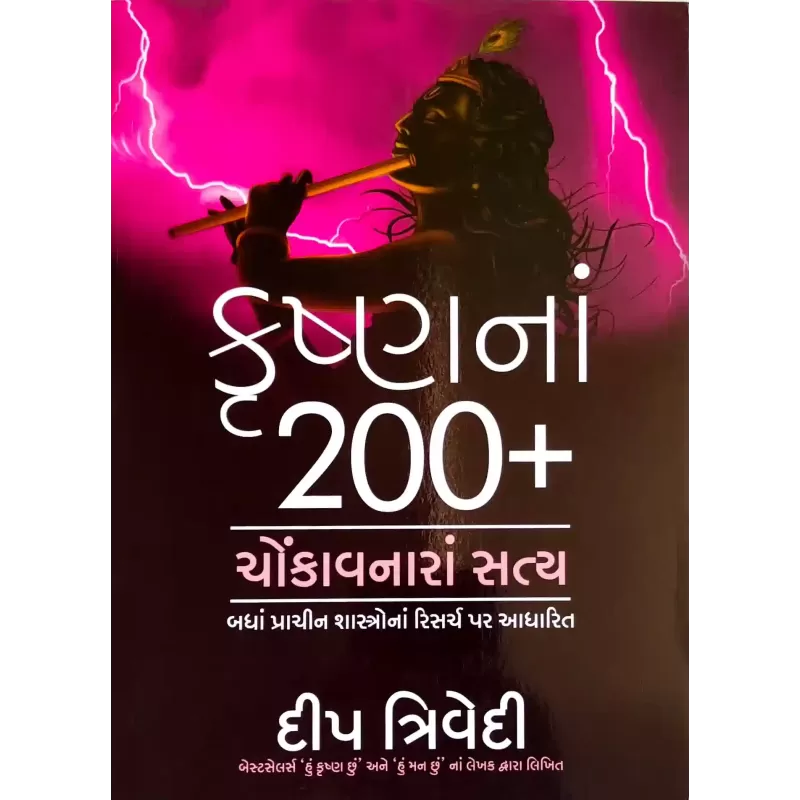 Krushnana 200+ Chokavnara Satyo By Deep Trivedi