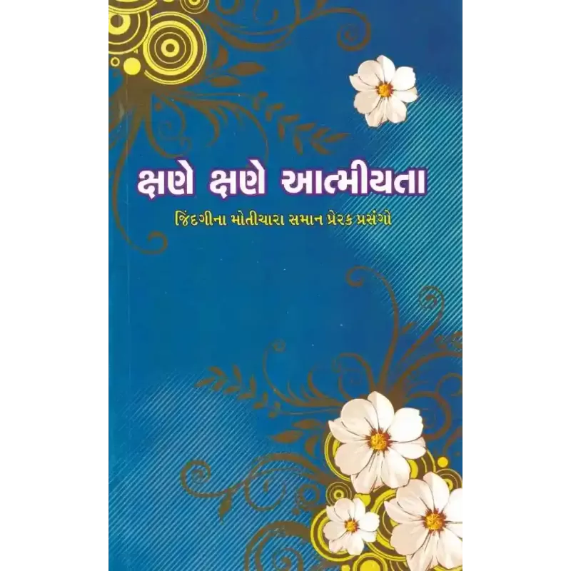 Kshane Kshane Aatmiyata By Nilesh Mehta
