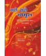 Kshane Kshane Amrut By Nilesh Mehta