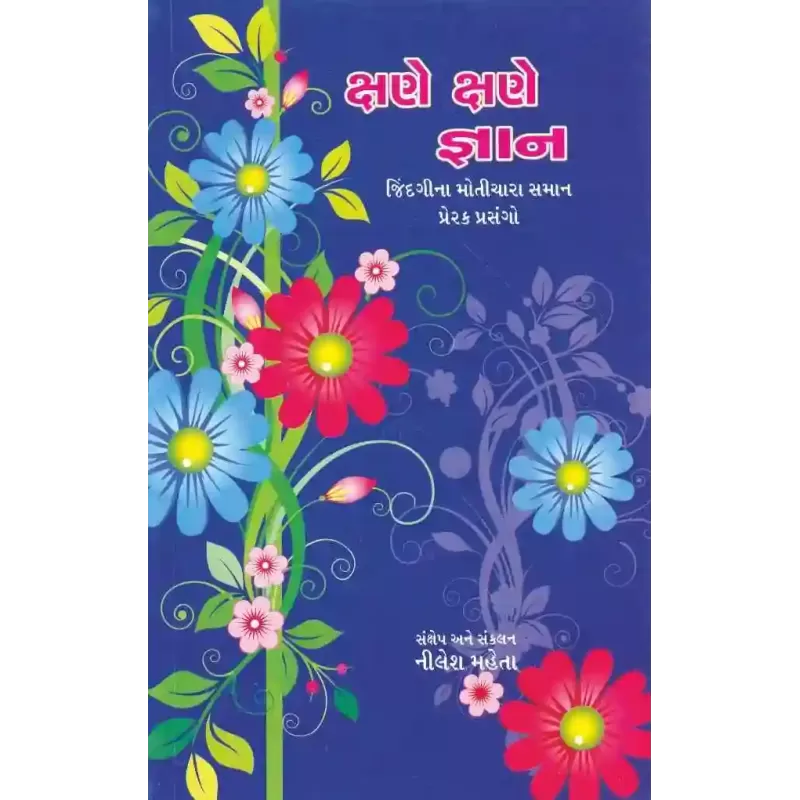 Kshane Kshane Gyan By Nilesh Mehta