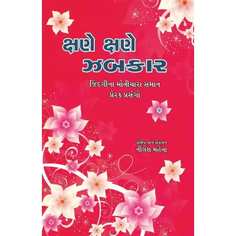 Kshane Kshane Zabkar By Nilesh Mehta