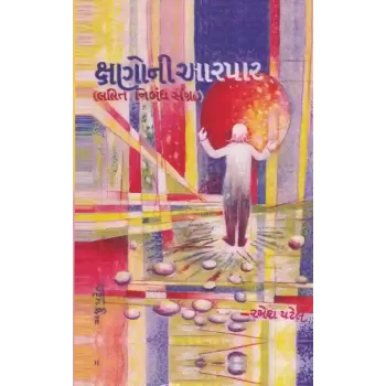 Kshano Ni Aarpar By Ramesh Patel