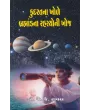 Kudratna Khole Brahmandna Rahasyoni Khoj By Dr. J. J. Raval