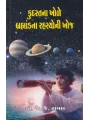 Kudratna Khole Brahmandna Rahasyoni Khoj By Dr. J. J. Raval