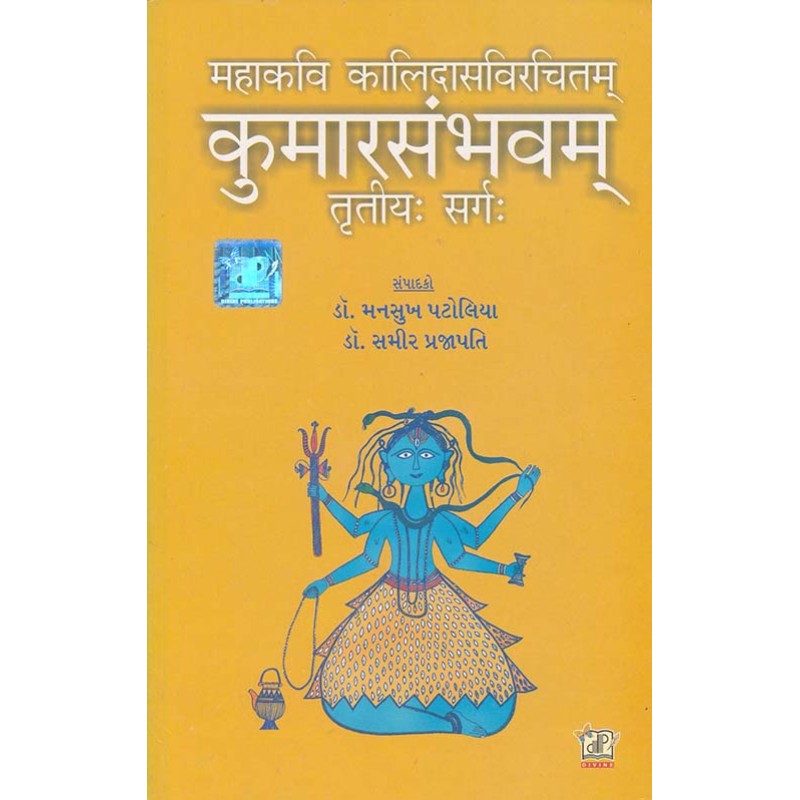 Kumarsambhavam (Trutiya Sarg) By Mansukh Patoliya, Samir Prajapati | Shree Pustak Mandir | Mansukh Patoliya