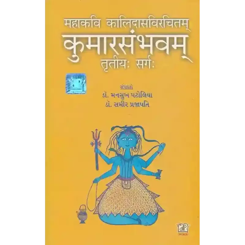 Kumarsambhavam (Trutiya Sarg) By Mansukh Patoliya, Samir Prajapati