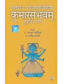 Kumarsambhavam (Trutiya Sarg) By Mansukh Patoliya, Samir Prajapati