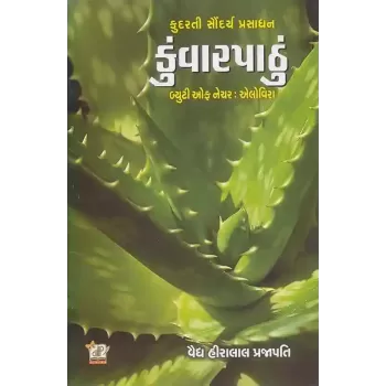 Kunvarpathu By Vaidya Hiralal Prajapati