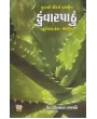 Kunvarpathu By Vaidya Hiralal Prajapati