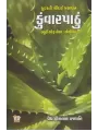 Kunvarpathu By Vaidya Hiralal Prajapati