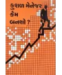 Kushal Manager Kem Bansho ? By Madhu Kothari
