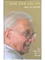 Kaalni Kedie Ghadik Sang By Raghuvir Chaudhari